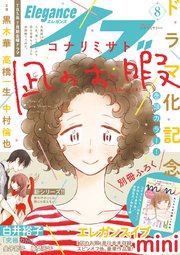 エレガンスイブ 2019年8月号