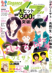 エレガンスイブ 2019年11月号
