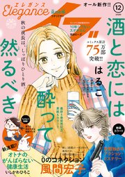 エレガンスイブ 2020年12月号