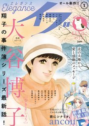 エレガンスイブ 2021年1月号