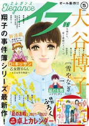 エレガンスイブ 2021年5月号