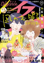 エレガンスイブ 2021年11月号