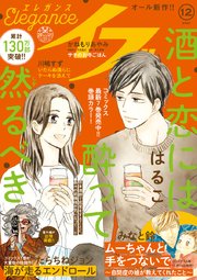 エレガンスイブ 2021年12月号