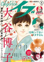 エレガンスイブ 2022年1月号