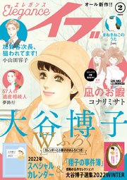 エレガンスイブ 2022年2月号