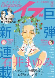 エレガンスイブ 2022年3月号