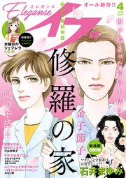 エレガンスイブ 2022年4月号