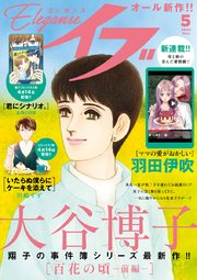 エレガンスイブ 2022年5月号
