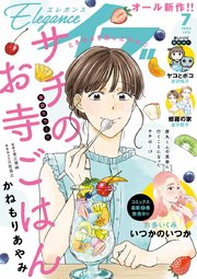 エレガンスイブ 2022年7月号