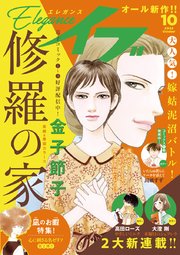 エレガンスイブ 2022年10月号