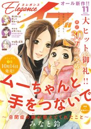 エレガンスイブ 2022年11月号