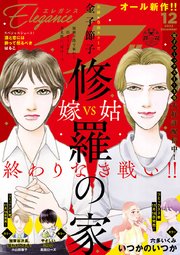 エレガンスイブ 2022年12月号