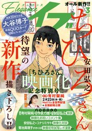 エレガンスイブ 2023年3月号
