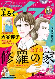 エレガンスイブ 2023年4月号