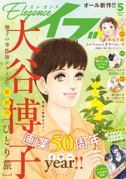 エレガンスイブ 2023年5月号