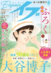 エレガンスイブ 2023年6月号