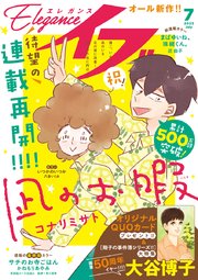 エレガンスイブ 2023年7月号