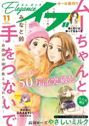 エレガンスイブ 2023年11月号