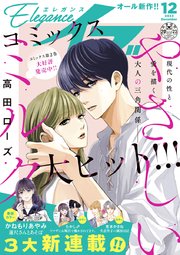 エレガンスイブ 2023年12月号