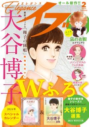 エレガンスイブ 2024年2月号