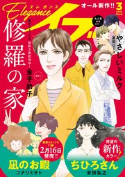 エレガンスイブ 2024年3月号