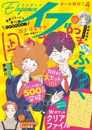 エレガンスイブ 2024年4月号