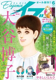 エレガンスイブ 2024年6月号