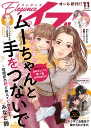 エレガンスイブ　2024年11月号