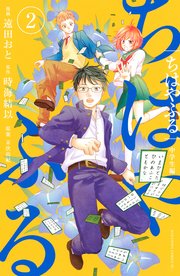 ちはやふる 中学生編（2）