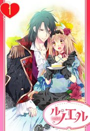 政略結婚の旦那様(仮)と恋を始めます。