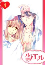【単話売】政略結婚の旦那様（仮）と恋を始めます。 4話