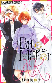 Bite Maker AK【マイクロ】 4