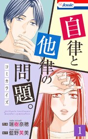 自律と他律の問題。