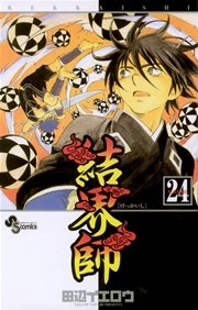 結界師 24