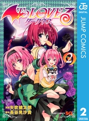 To LOVEる―とらぶる―ダークネス モノクロ版 2