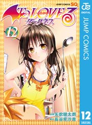 To LOVEる―とらぶる―ダークネス モノクロ版 12