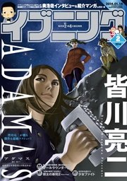 イブニング 2014年2号