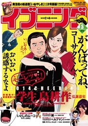 イブニング 2014年3号