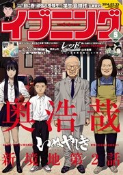 イブニング 2014年5号