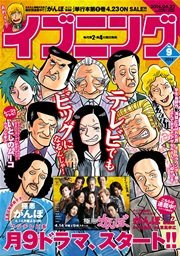 イブニング 2014年9号