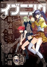 イブニング 2014年10号