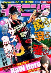 イブニング 2018年24号 [2018年11月27日発売]