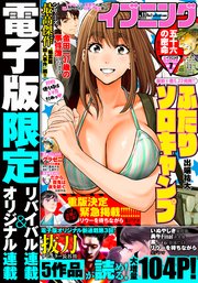 イブニング 2020年11号 [2020年5月12日発売]