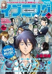 イブニング 2014年18号
