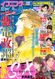 イブニング 2021年17号 [2021年8月10日発売]