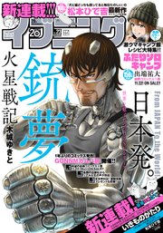 イブニング 2021年23号 [2021年11月9日発売]