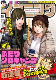 イブニング 2022年2号 [2021年12月28日発売]