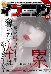 イブニング 2014年20号