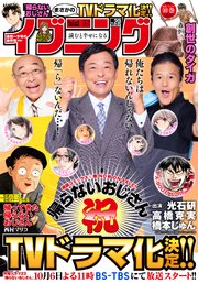 イブニング 2022年20号 [2022年9月27日発売]