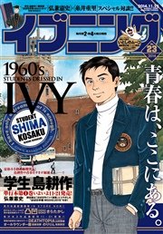 イブニング 2014年23号